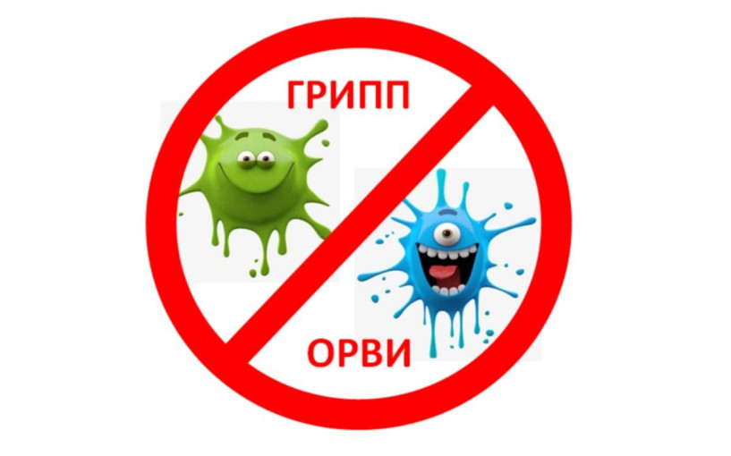 «Горячая линия» по профилактике гриппа и ОРВИ «Горячая линия» по профилактике гриппа и ОРВИ.